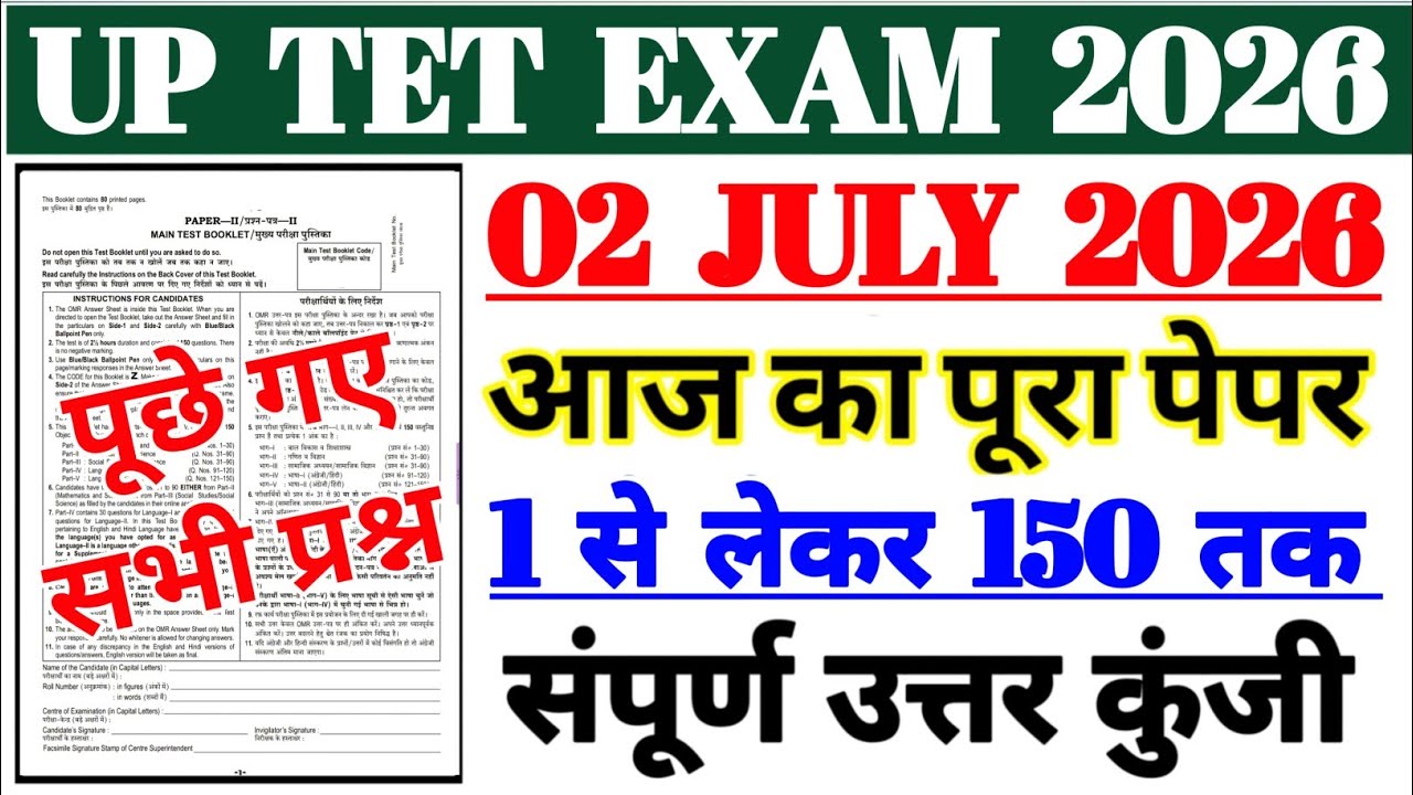 UP TET 02 July Exam Analysis 2026 | Up Tet Paper Analysis 2026 | Uptet Cdp Full Question Analysis