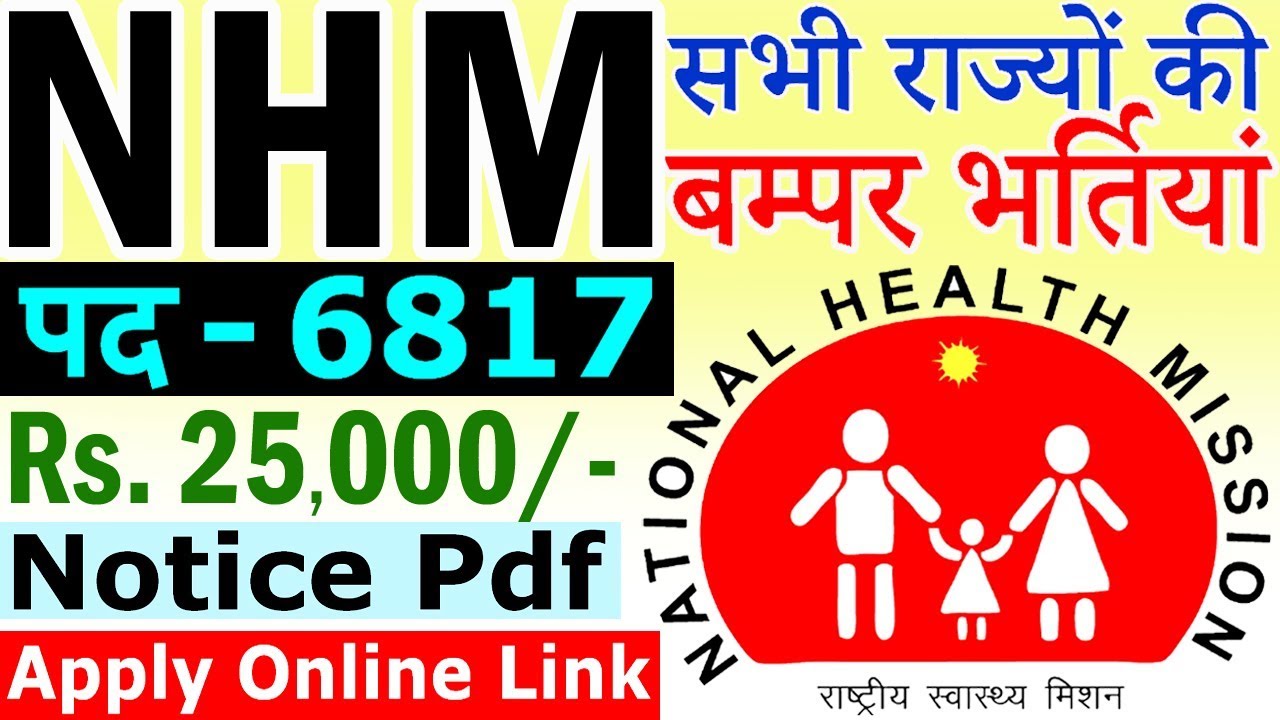 NHM में निकली 3 सीधी बम्पर भर्तियां || NHM Vacancy 2019 || Medical Jobs 2019