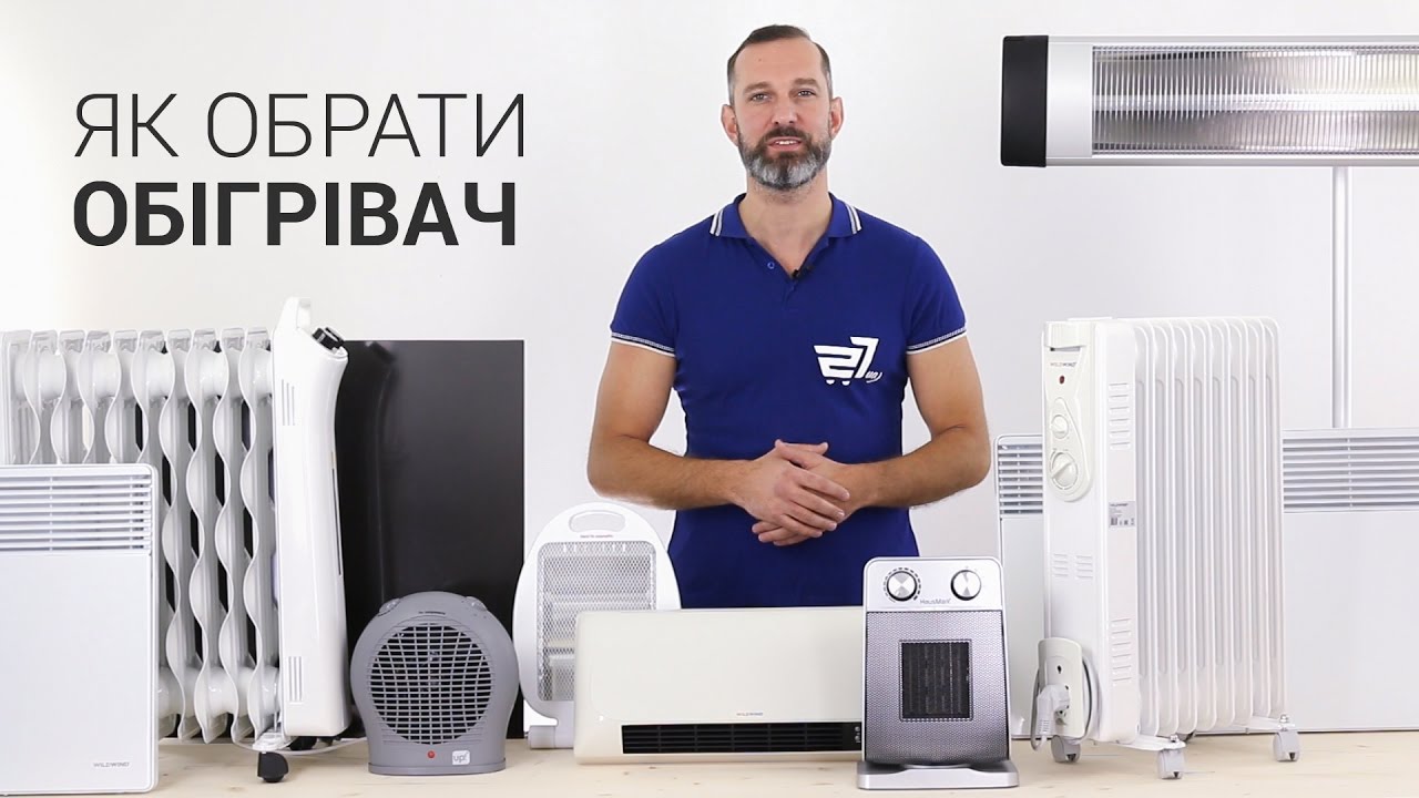 Як вибрати обігрівач? Який обігрівач кращий? Порівняння обігрівачів