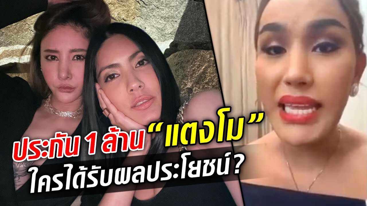แอนนาชี้แจง เงินประกัน 1 ล้านของแตงโม ใครได้ผลประโยชน์  : Khaosod TV