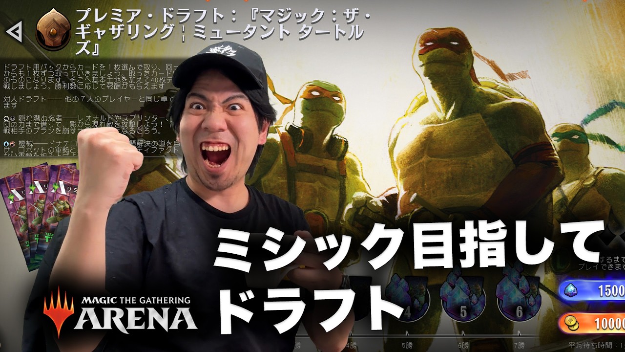 【MTGA】ミュータントタートルズ　最速で７勝するドラフト配信