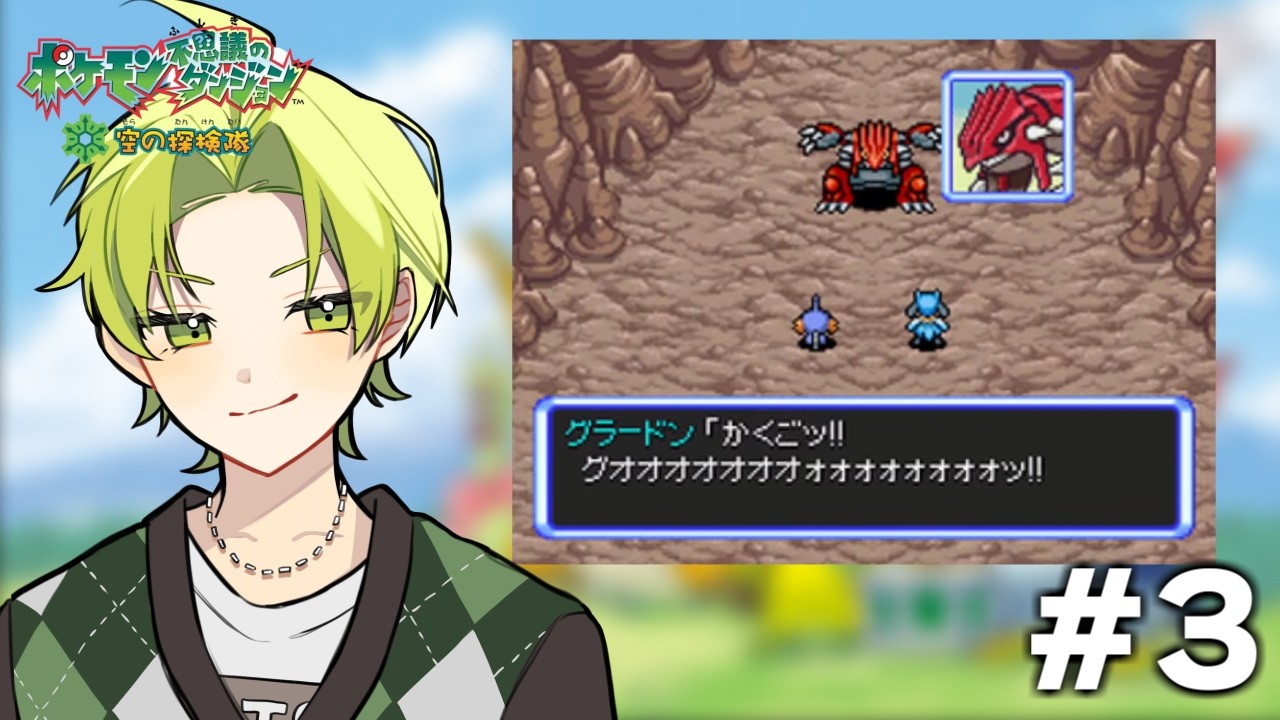 【ポケモン不思議のダンジョン 空の探検隊】きりのみずうみにユクシーがいるらしい #3【まつぼいす】