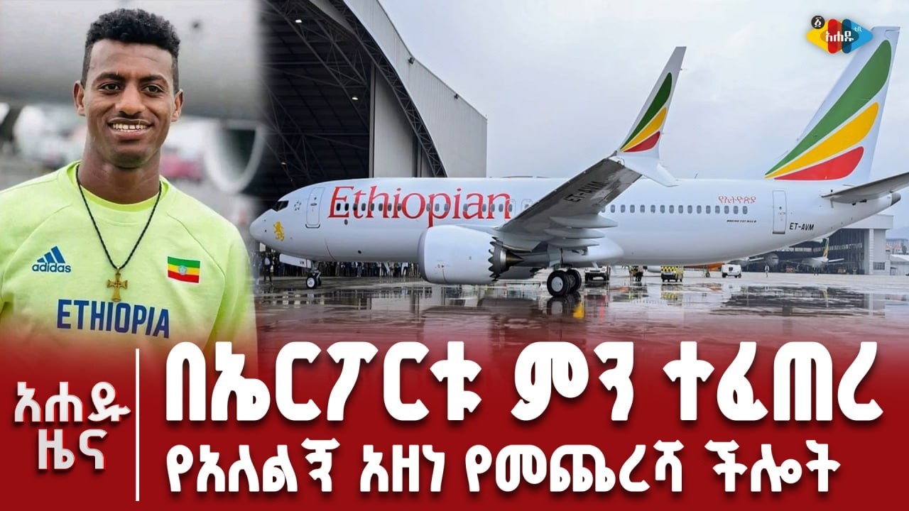በርካታ ተማሪዎች የመውጫ ፈተና ውጤታቸውን ማየት እንዳልቻሉ ቅሬታ አቀረቡ !  ምላሹ ምን ተባለ ?
