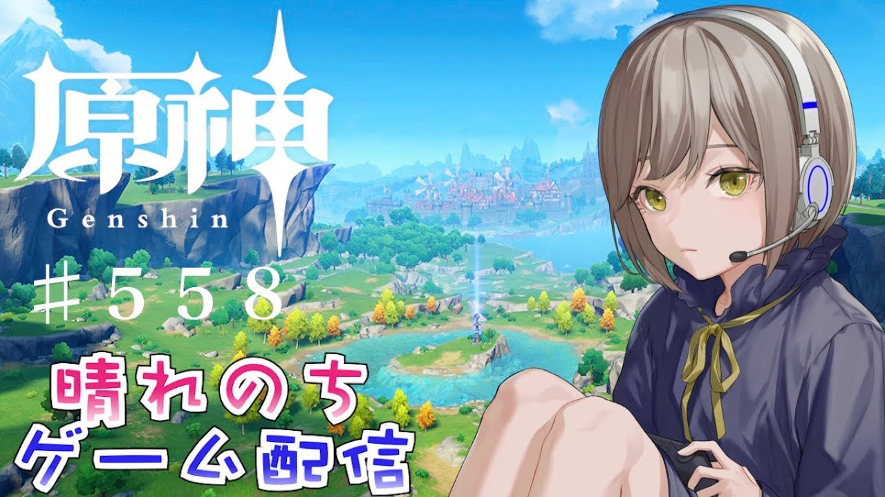【原神】♯５５８コロンビーナとイネファ育成して幽境の激戦やろー！！【ほぼ無課金配信】