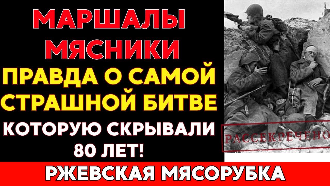 Как Жуков и Конев 