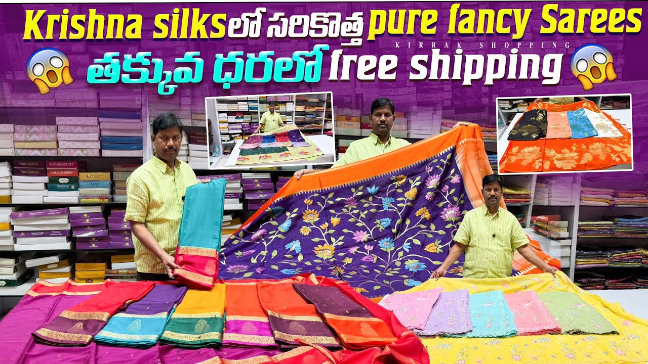 Krishna silks లో సరికొత Pure Fancy Sarees తక్కువ ధరలో Single Saree Free Courier