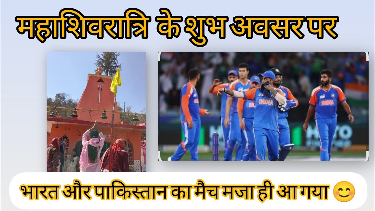 महाशिवरात्रि के शुभ अवसर पर हमने भी गाया एक सुंदर सा भजन 🙂😊