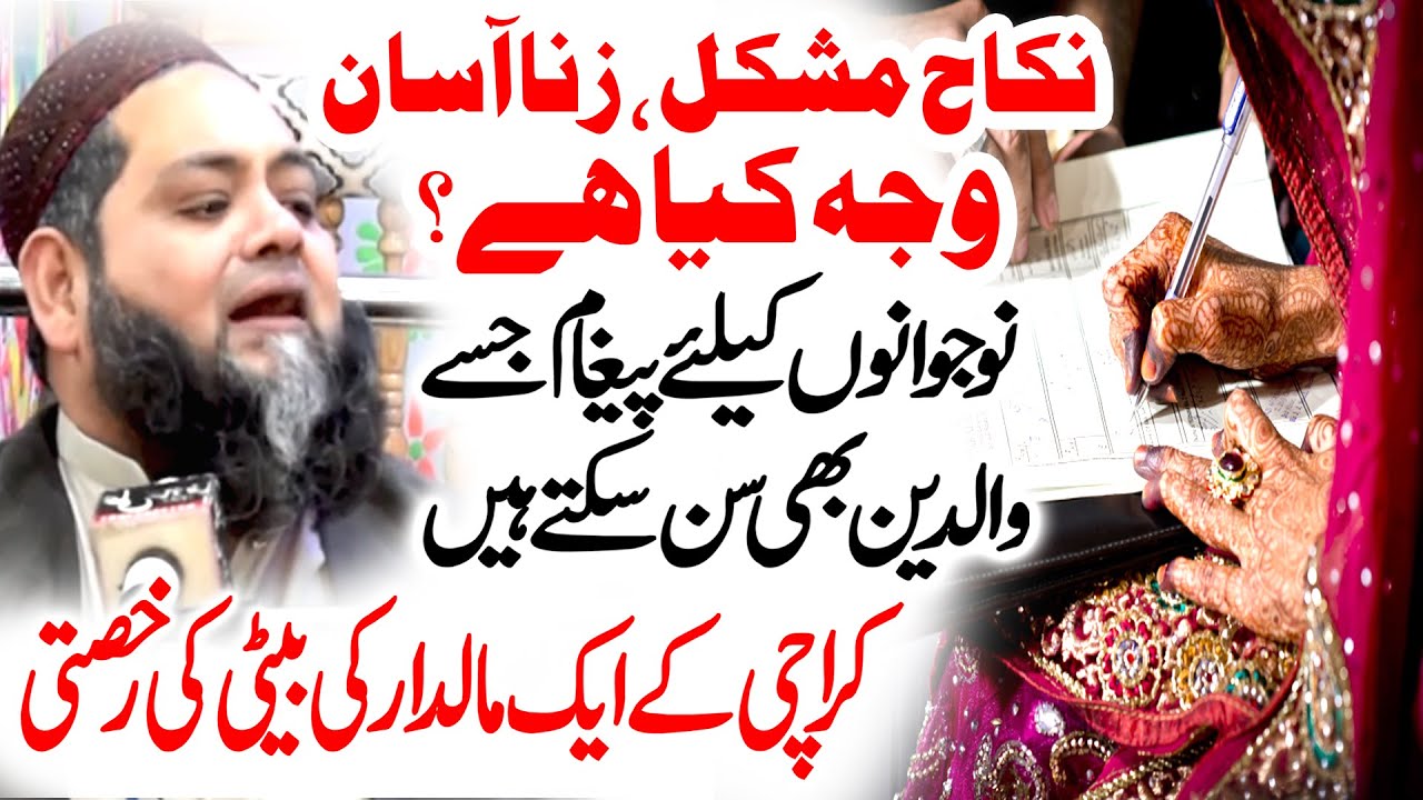 Latest Bayan - About Nikah (Full HD) نکاح مشکل زنا آسان کیوں؟ Molana Abdul Hannan Siddiqui