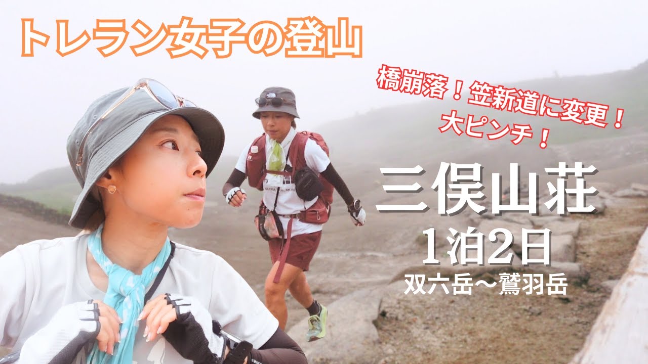 トレラン女子のファストハイク in 北アルプス｜新穂高→三俣山荘 1泊2日