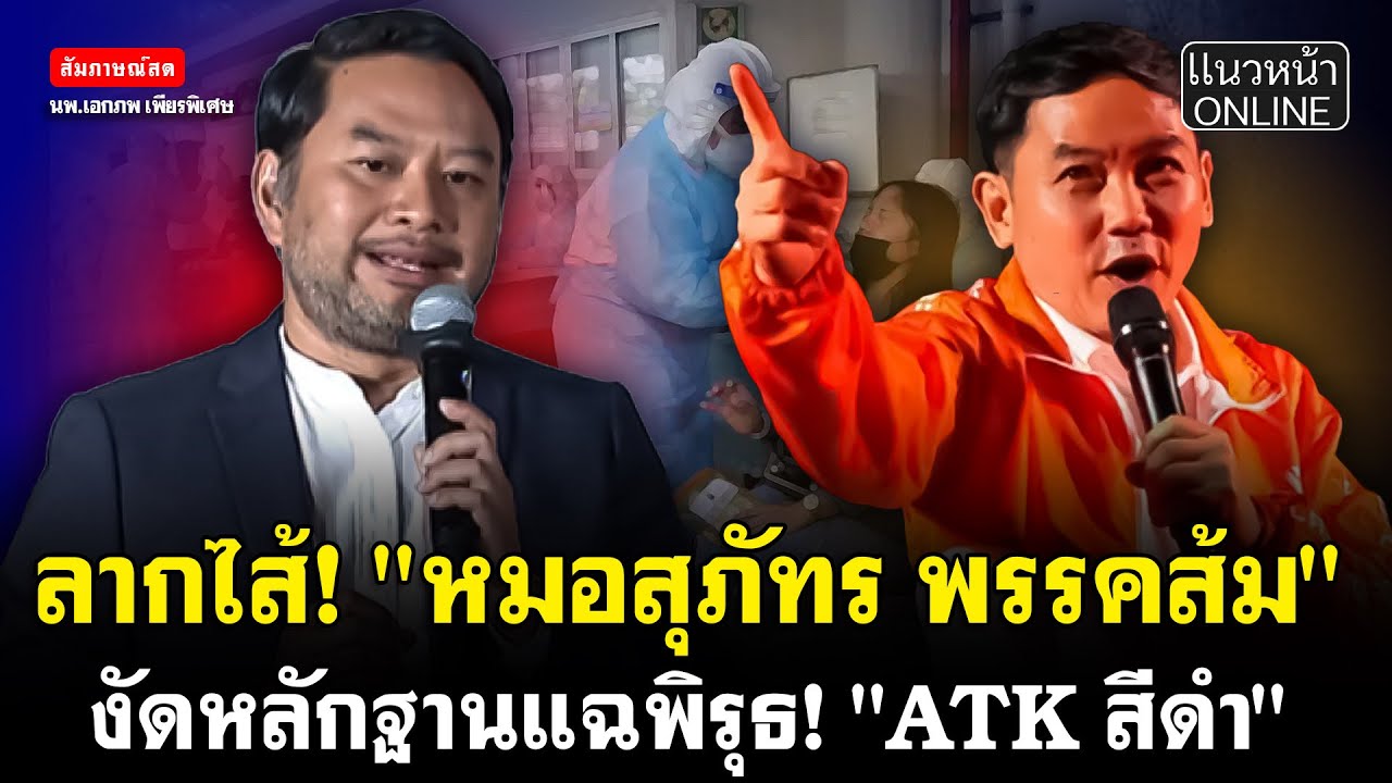 ลากไส้! 