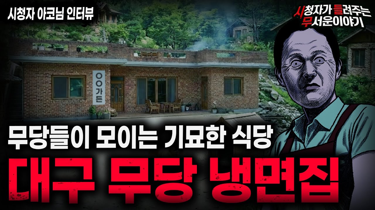 【무서운이야기 실화】