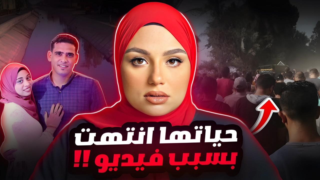 صورت فيديو لزوجها وكانت النهاية😰- الحكم النهائي في قضية عزة حمادة بالشرقية🇪🇬