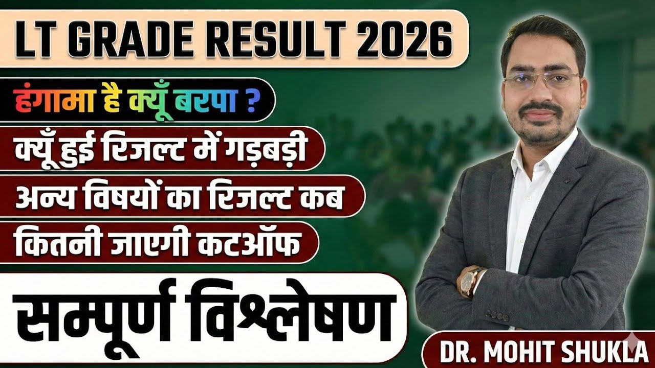 LT ग्रेड रिजल्ट में गड़बड़ी? 🔥LT GRADE Result Explained | All Subject RESULT CUTOFF Latest News Today 