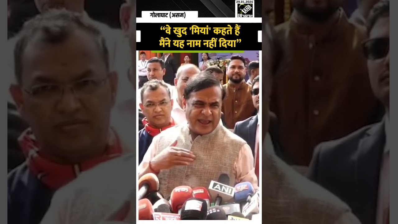 मैंने यह नाम नहीं दिया: 'Miya Muslims' वाल बयान पर Assam CM Himanta Biswa Sarma