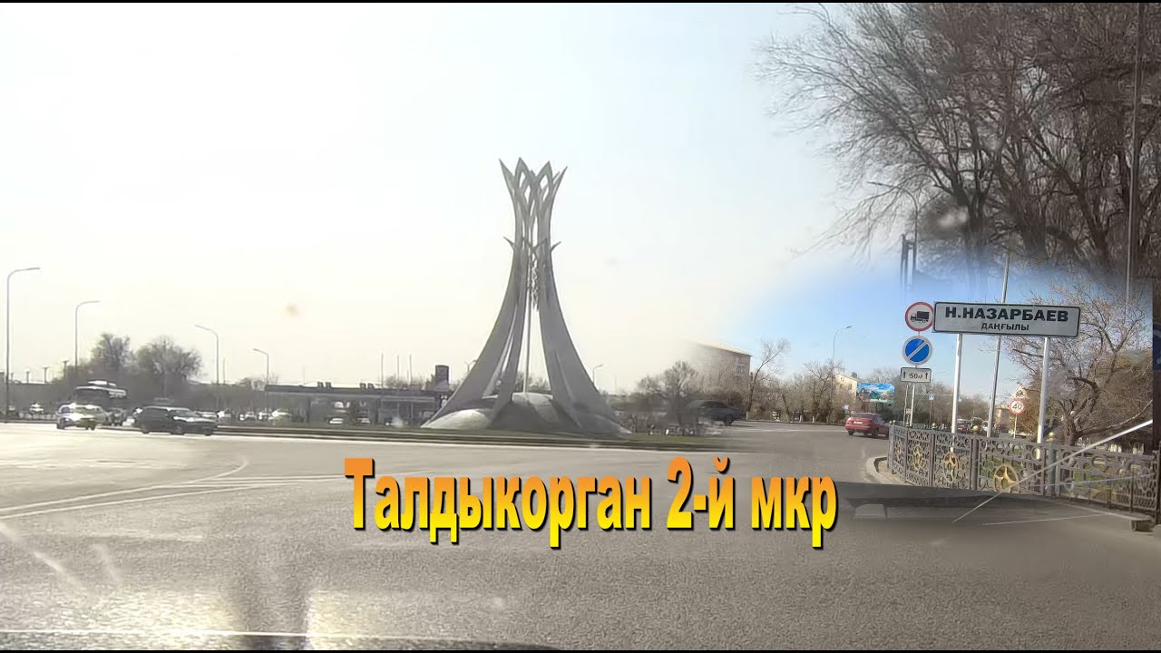 Талдыкорган, 2-й мкр. 06.04.22