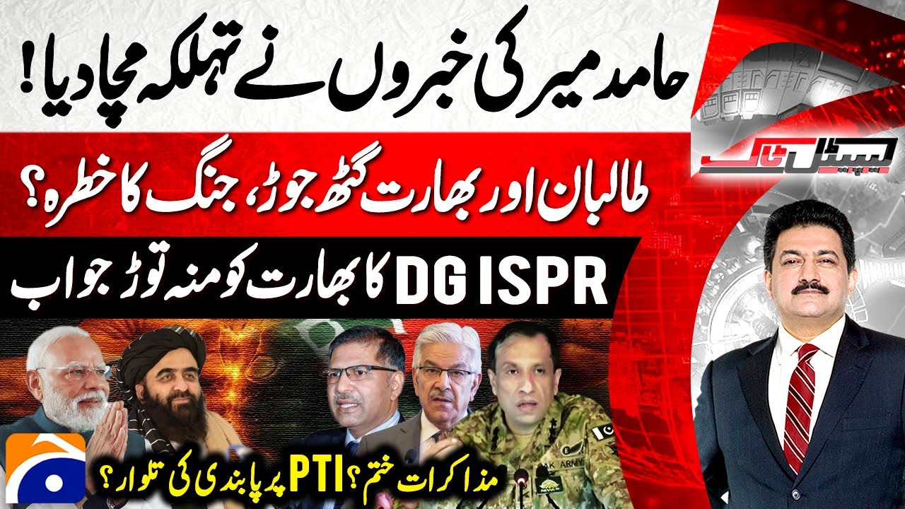 Taliban-India Alliance! Risk Of War? - DG ISPR Message to India - Hamid Mir - Capital Talk |Geo News