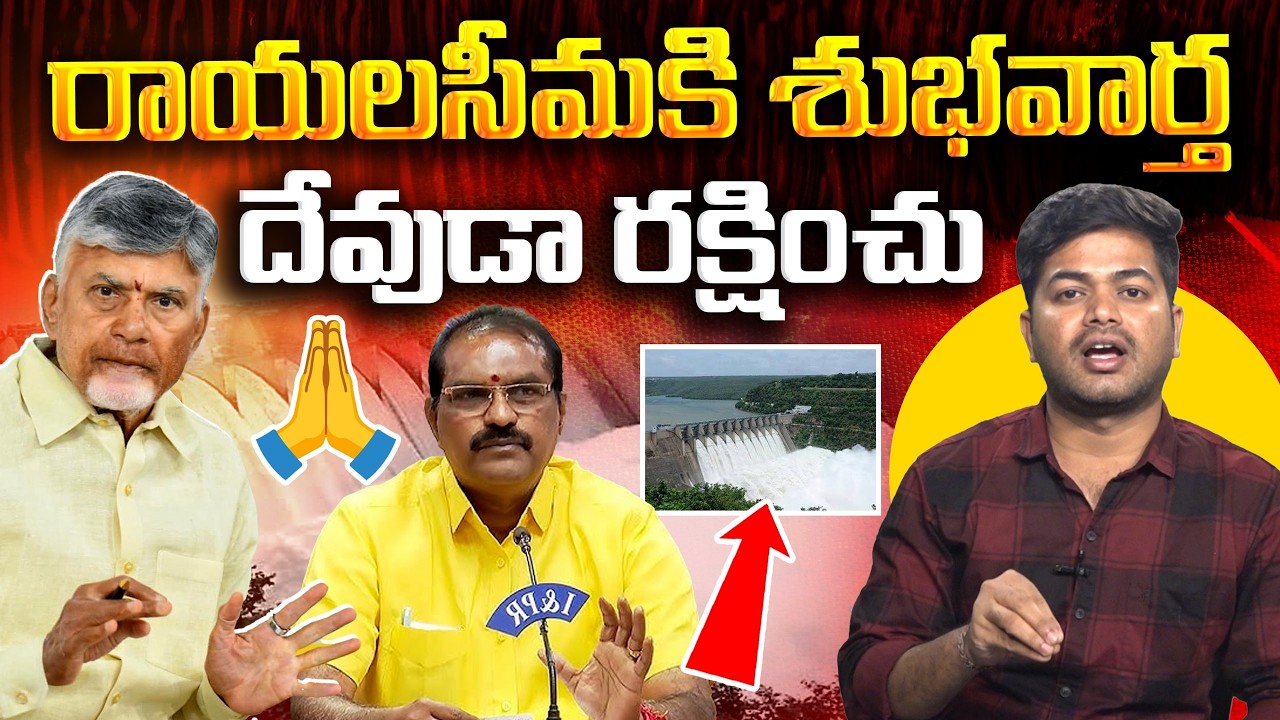 శ్రీశైలానికి కృష్ణమ్మ వరద | Analyst Shanmukh On Krishna River & AP Water Storage | #VanaraNews