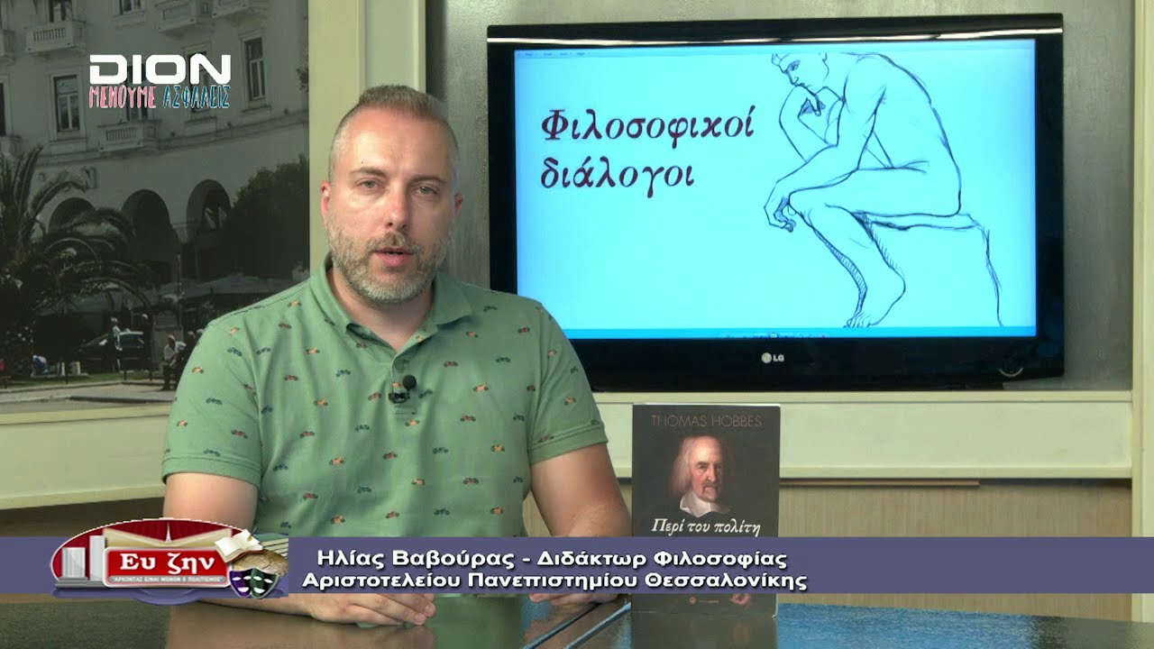 ΦΙΛΟΣΟΦΙΚΟΙ ΔΙΑΛΟΓΟΙ Α ΜΕΡΟΣ ΝΙΚΟΣ ΤΣΑΜΠΑΖΗΣ 