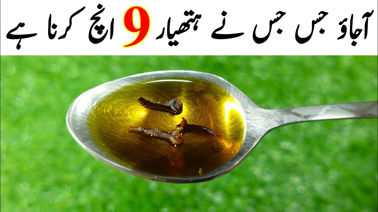Cloves & Mustard Oil Recipe by MrDesi | Yummy Dessert Recipe | لونگ اور سرسوں کے تیل کے فائدے
