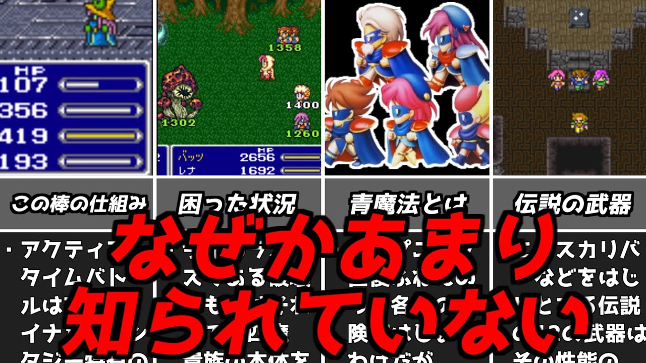 FF5ファイナルファンタジー5超重要なのになぜかあまり知られていない要素（スーファミ名作レトロゲーム解説）