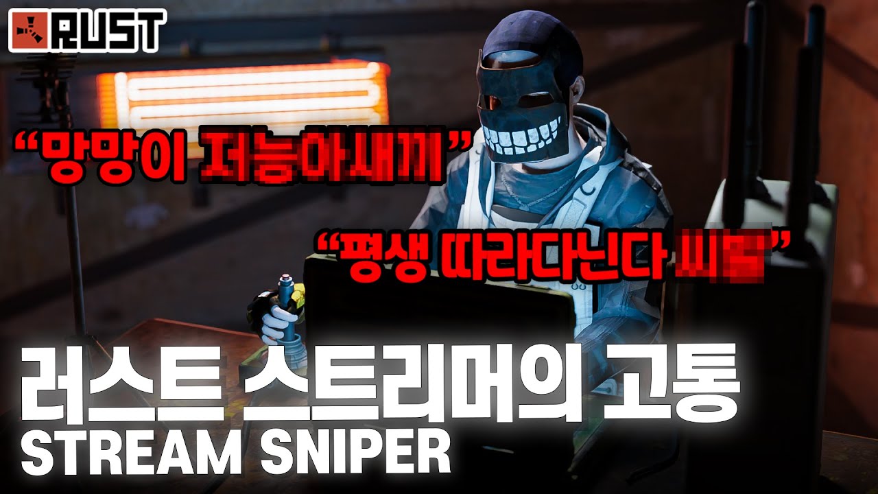 안타깝게도 스트리머 서버와 다른 러스트의 현실