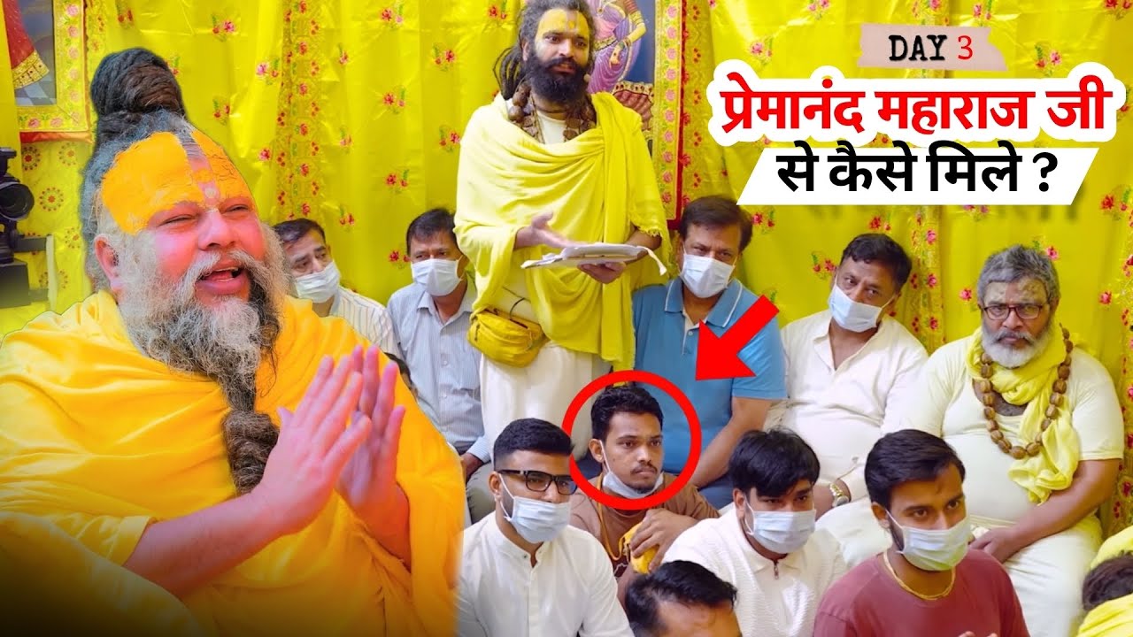 Premanand Maharaj Ji Se Kaise Mile? | Complete Vrindavan vlog ✅🙏