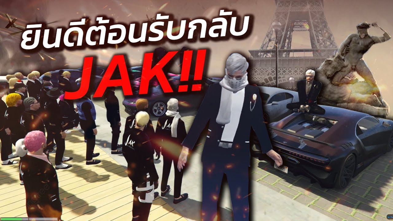 ชักเด็กเดิน JAK