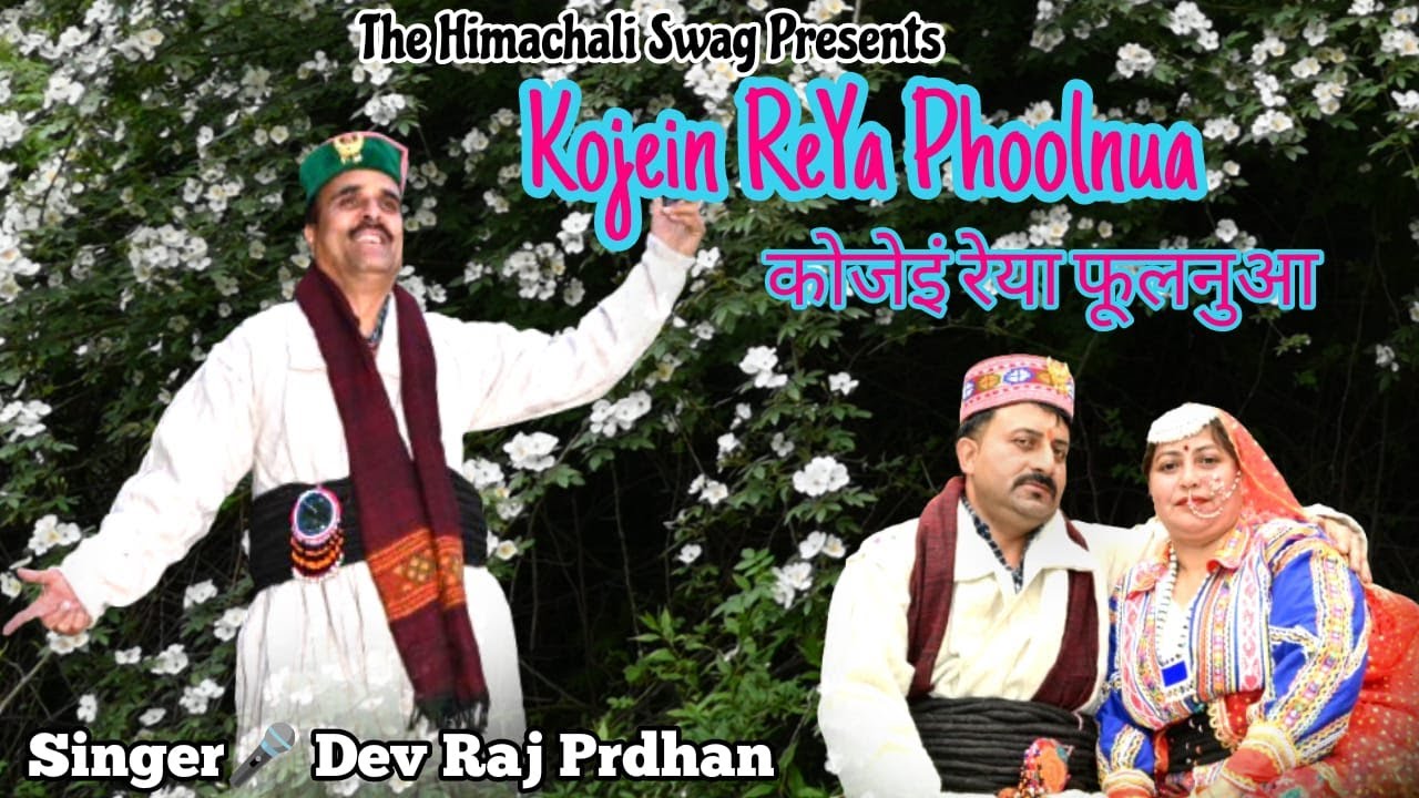 कोजेइं रेया फूलनुआ | New Gaddiyali Song | Dev Raj Prdhan | Shubhkaran O.P. Bhardwaj | Subhi Studio