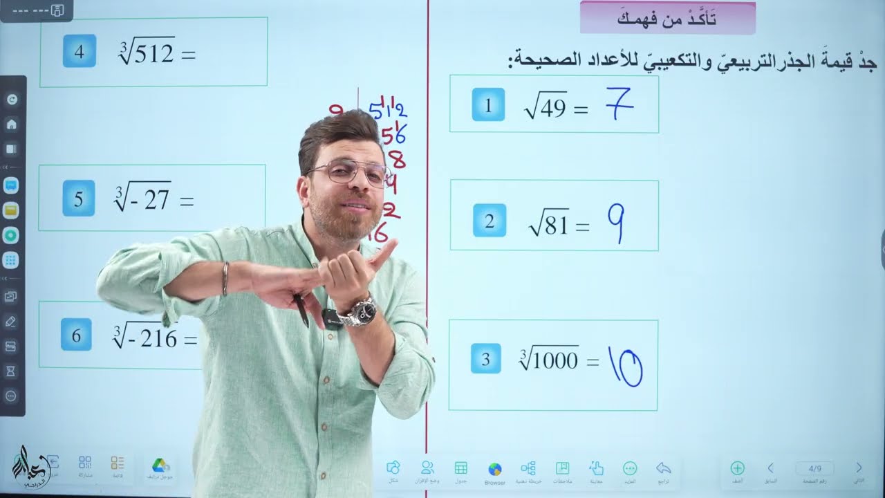 رياضيات الاول المتوسط || حل اسئة تاكد من فهمك || الجذور التربيعيه والتكعيبيه 