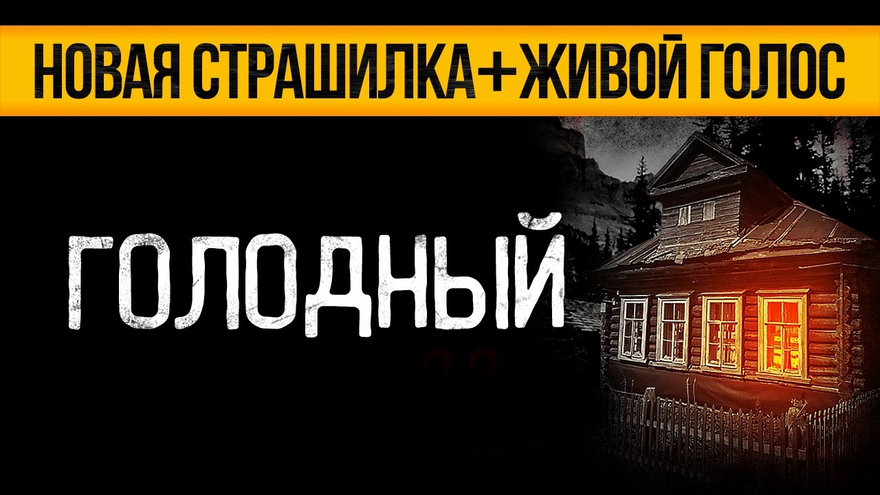 Страшная ИСТОРИЯ Про Старый Дом Вас Удивит! Страшные истории про деревню. Мистика. Ужасы