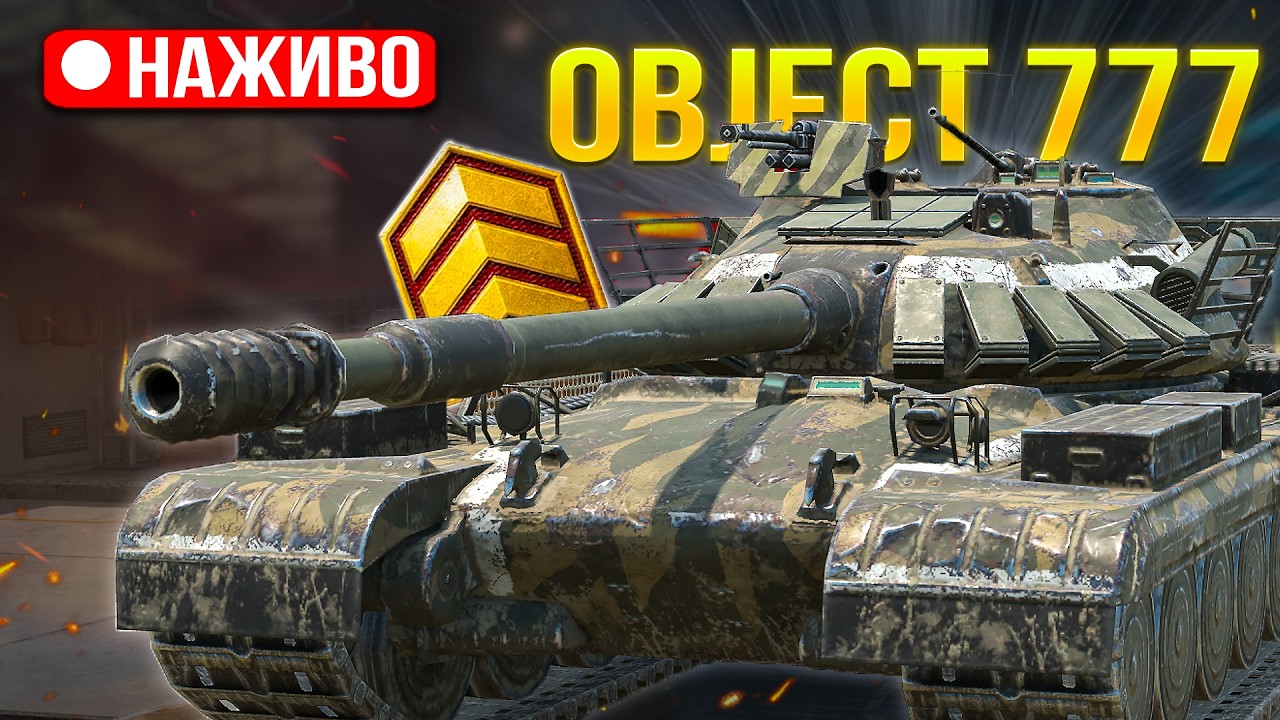 Object 777 Version II - ДУРКА В РАНДОМІ САНІТАРІВ ВИКЛИКАЛИ? /Wot Blitz
