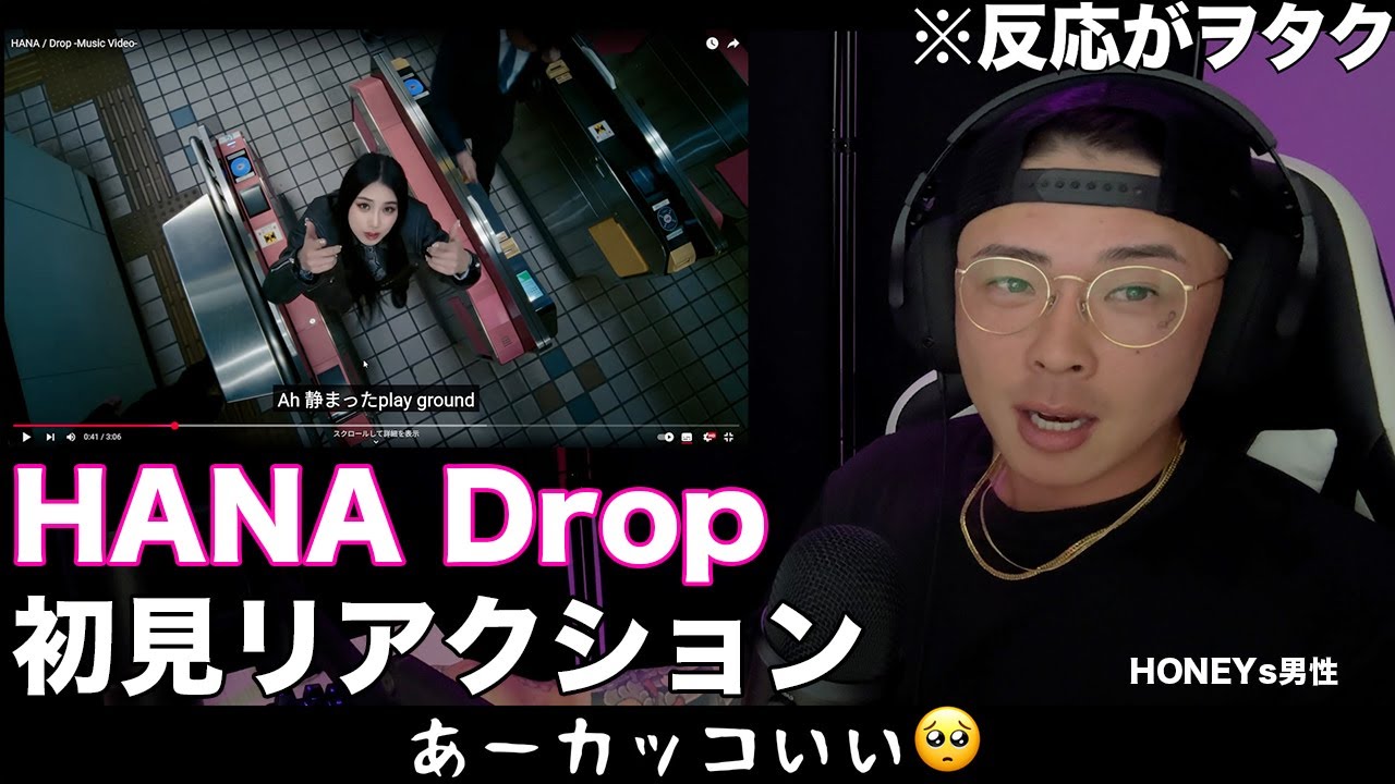【Drop -Music Video-】ノノガ完走後、初のHANAを味わう30代一般男性初見リアクション