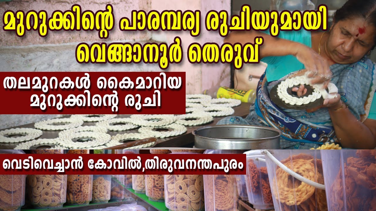 murukku kada in vedivechan kovil trivandrum