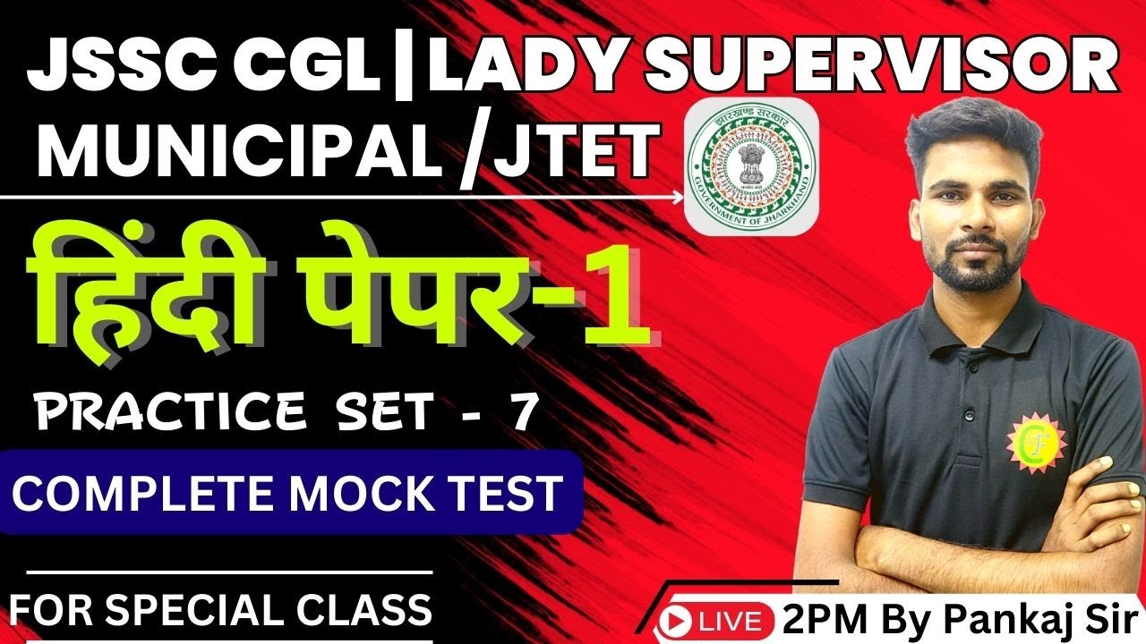 JSSC CGL | LADY SUPERVISOR | MUNICIPAL | JTET |HINDI GRAMMAR PAPER 1| PRATICE SET 7 | BY PANKAJ SIR