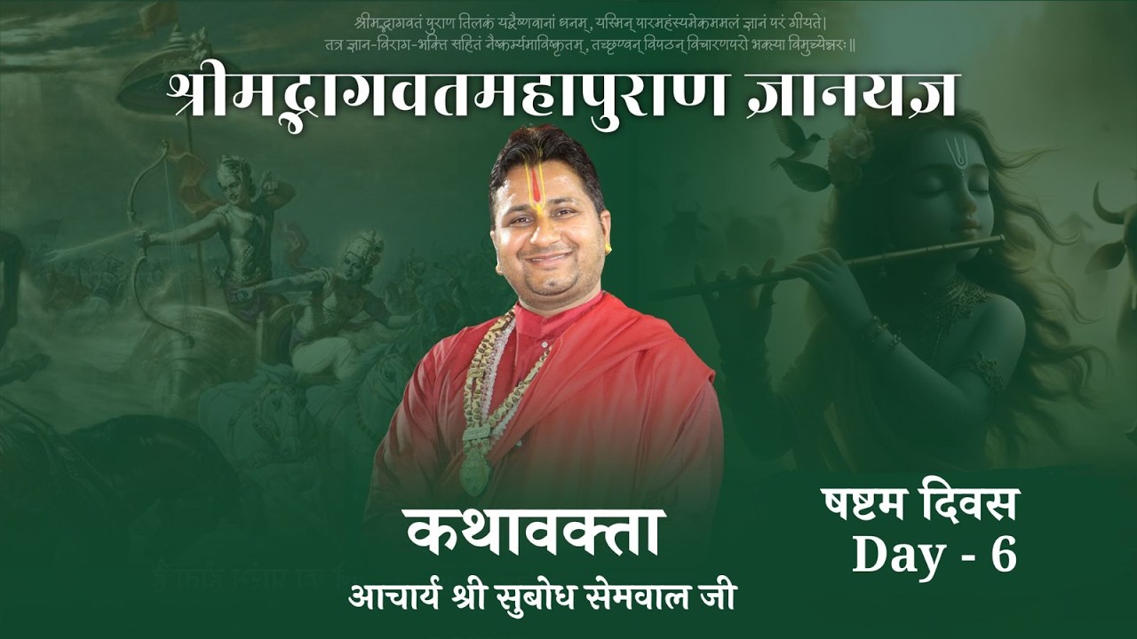 🔴Live Day 6 ।। श्रीमद् भागवत कथा ।। aacharya Subhod Semwal ji ॥ बड़ोवाला देहरादून ll kedar tv