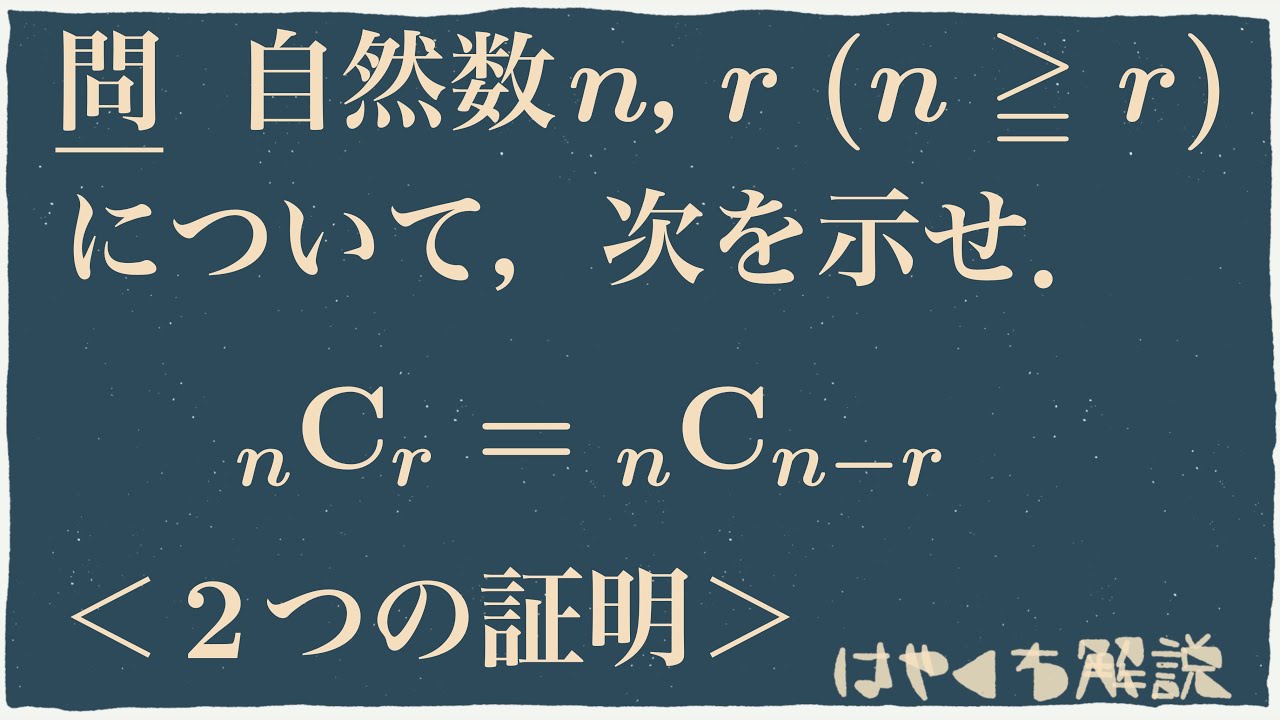 二項係数の対称性の証明