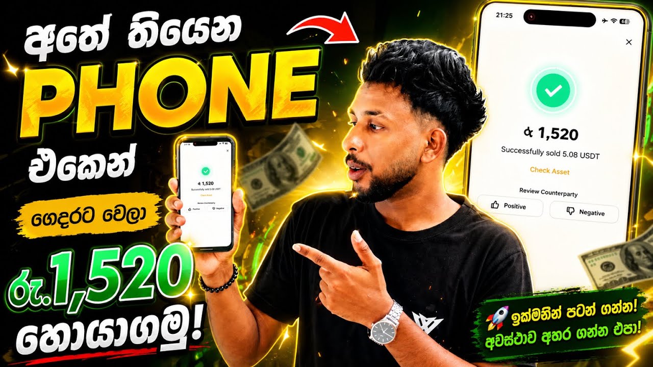 ඕනම කෙනෙක්ට සල්ලි හොයන්න පුලුවන් | How To earning e money in sinhala | Online jobs For sinhala
