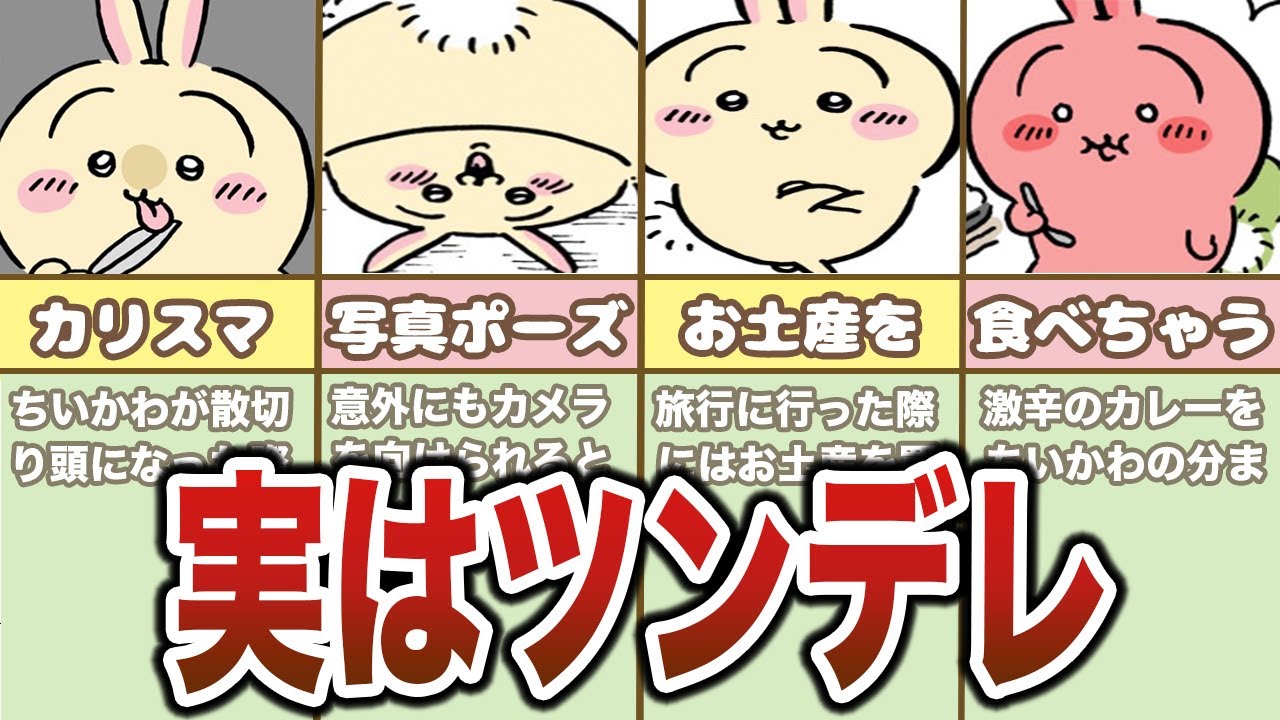 実は優しくて仲間想い？うさぎのツンデレシーンまとめ【ゆっくり解説】