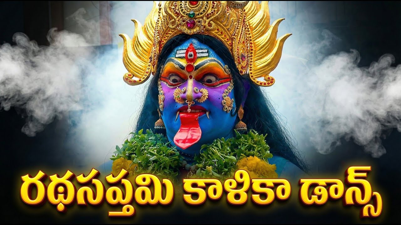 Powerful Kalika Dance Telugu 2026 | Rathasaptami Special Sakthi Veshalu