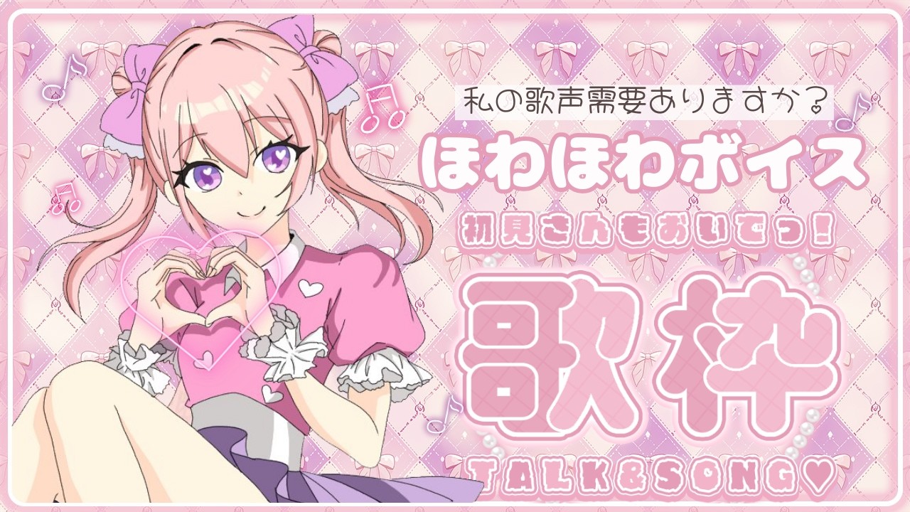 【歌枠】癒しボイスでお届け【初見様大歓迎】 #karaoke #歌枠