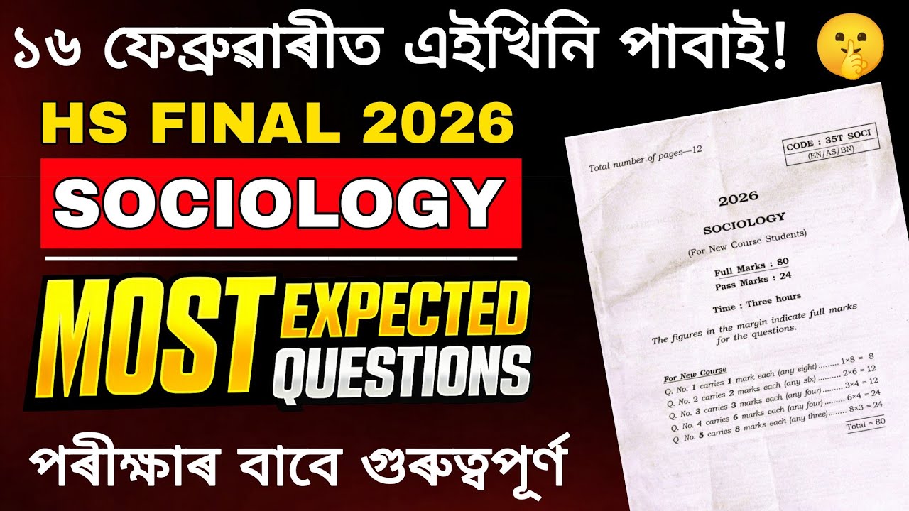 Sociology Common Questions for HS  2026 | 80+ Marks Direct Common 🔥| HS Final 2026 | Part-1