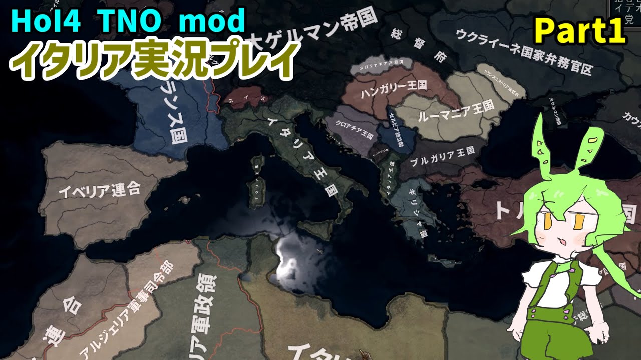 【HoI4実況】イタリア　Part1【TNO mod】