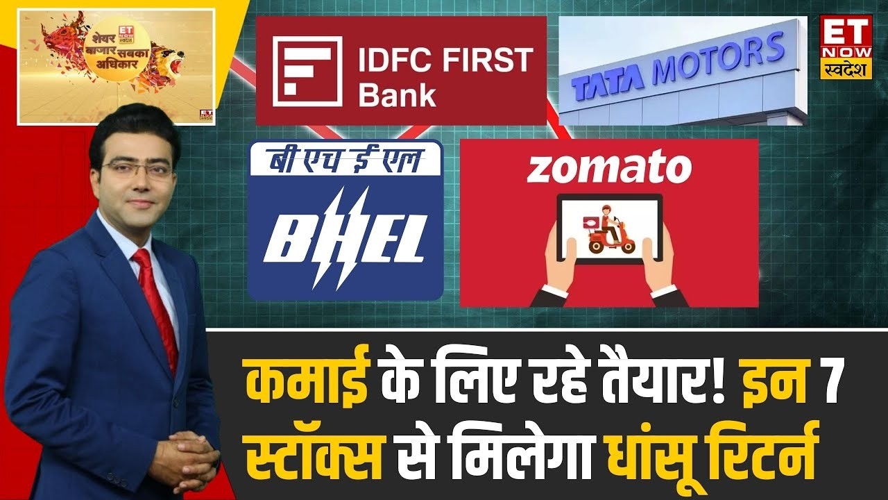Multibagger के बाप हैं ये 5 शेयर! 1साल तक पोर्टफोलियो में हो सकती है वर्षा EXPERTS से जानिए Analysis