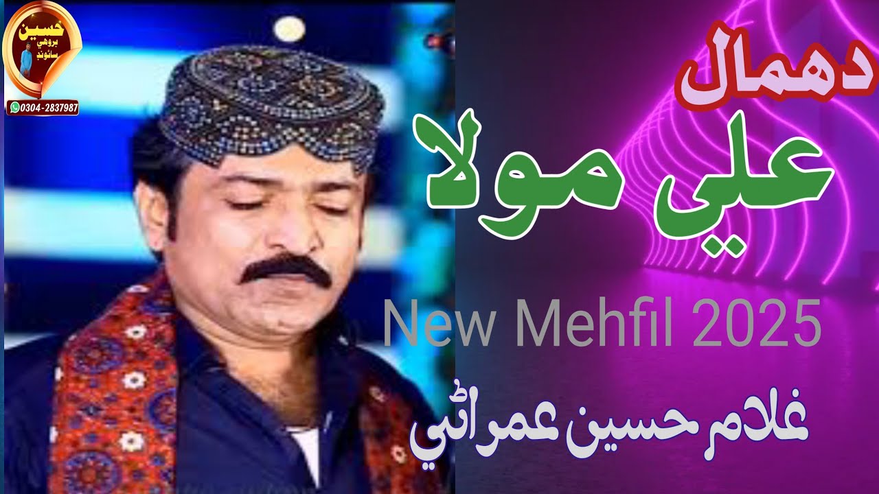 Aho Mushkil Kusha Ki Shan Suno Ali Mola||Ghulam Hussain Umrani||Hussain Brohi Sound Nawabshah
