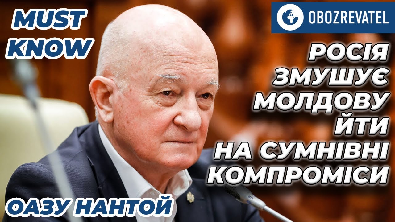 Нантой: Россия не отказалась от планов дестабилизировать ситуацию в Молдове | OBOZREVATEL TV