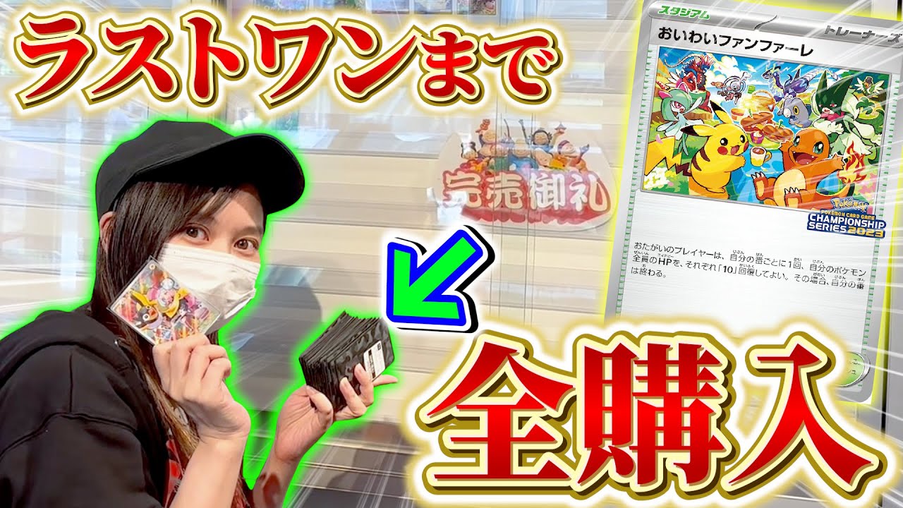【ポケカ】激アツプロモがトップのオリパをラストワンまで全ブッパした結果⁉︎【開封動画】