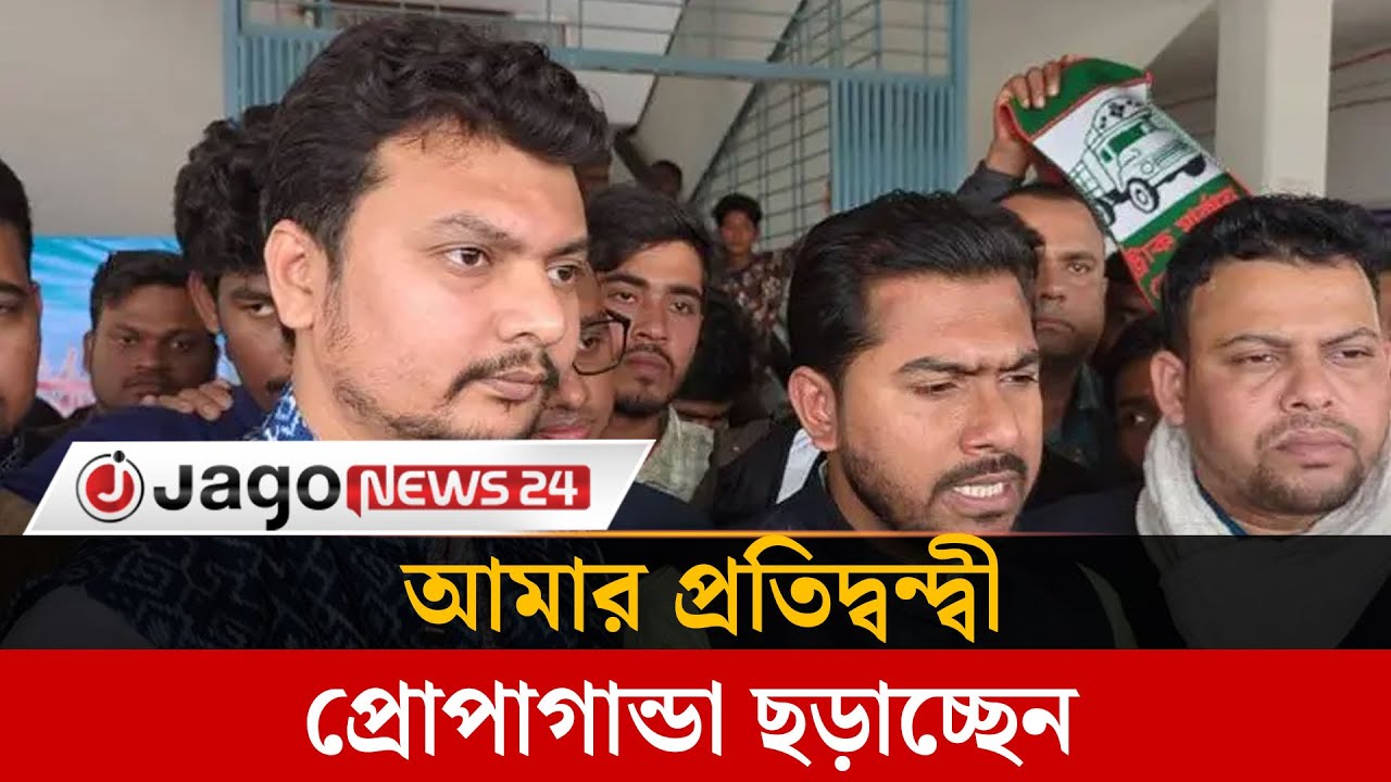 আমার প্রতিদ্বন্দ্বী নির্বাচন করতে আসেননি, বানচাল করতে এসেছেন: নুর | Nur | Election | Jago News