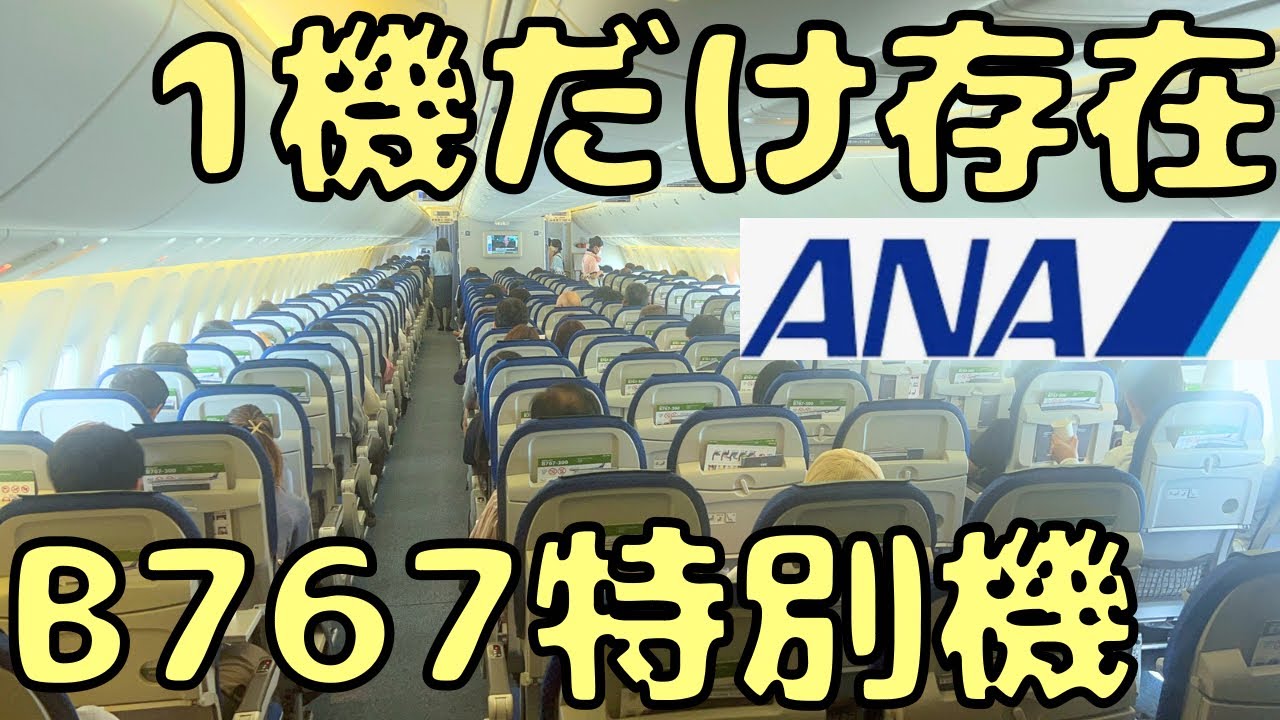 【特別機材＆放送】乗れたらラッキーな機材で宮古島→東京へ‼︎