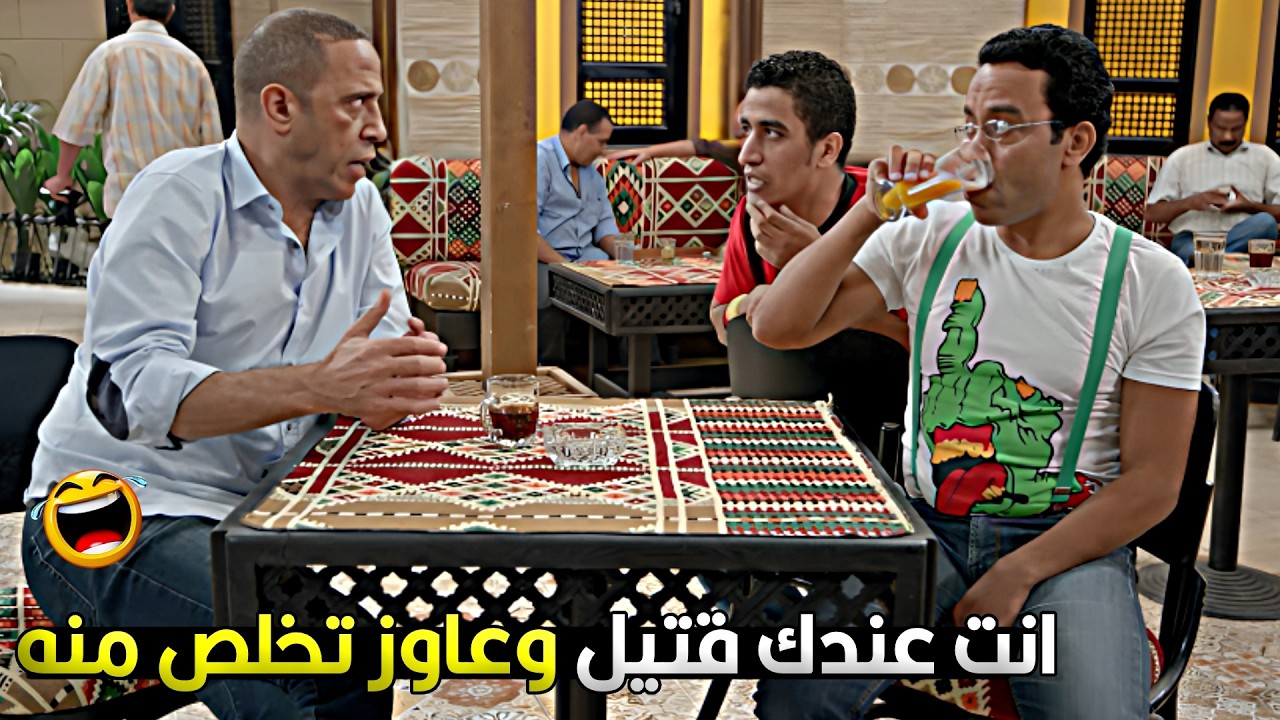 انت شردتلي في القهوة كلها يا رمزي يخربيت اهلك! 🔥😂 رمزي عرف القهوة كلها ان دولا قتل واحد بالغلط