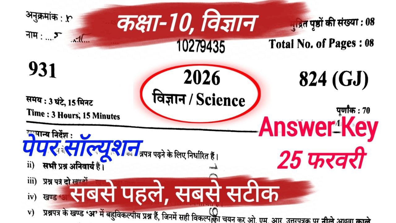 25 feb set 824(GJ) class 10 science answer key 2026, up board class 10 class 10 science paper 2026